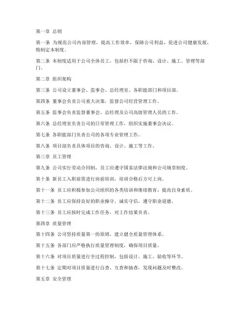 建筑咨询公司管理制度