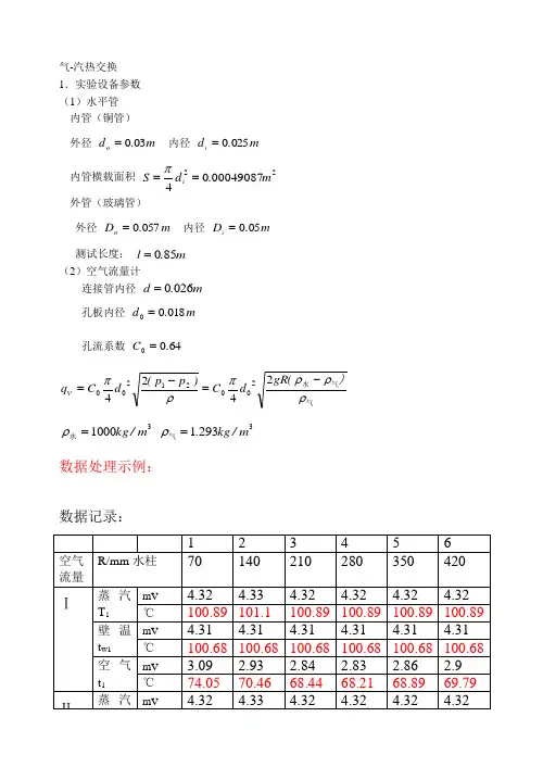 气汽热交换计算