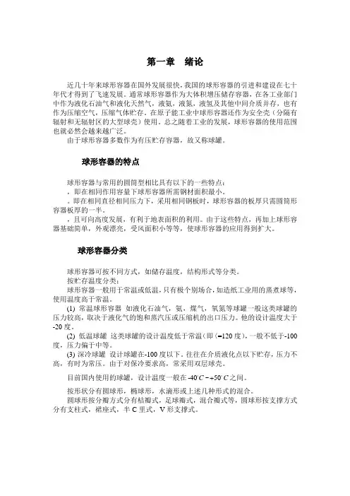 毕业设计---2000立方米大型乙烯球罐的设计[管理资料]