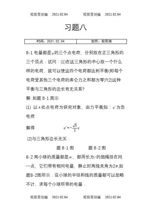 大学物理课后习题答案(赵近芳)下册之欧阳育创编