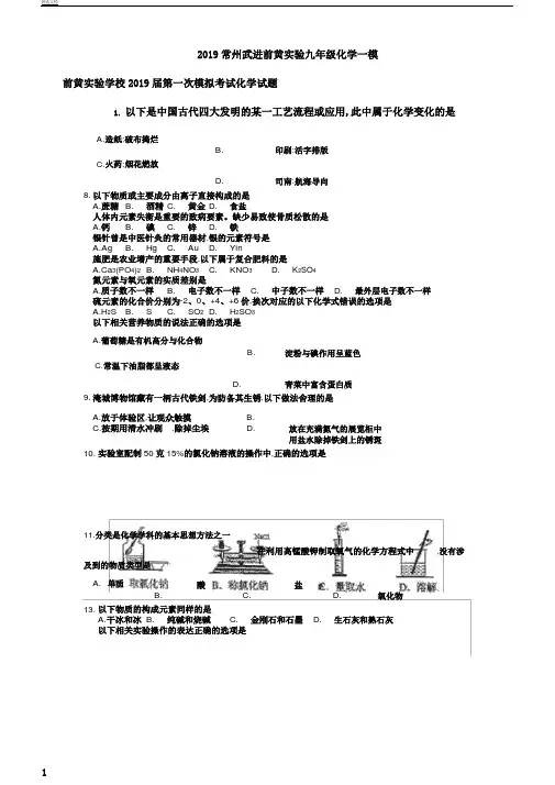 常州武进前黄实验九年级化学一模