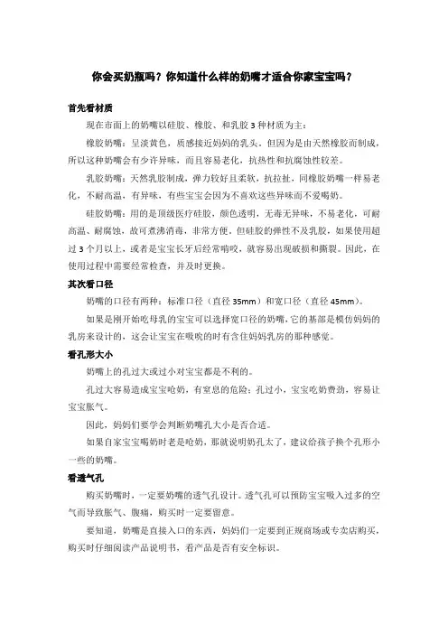 你会买奶瓶吗？你知道什么样的奶嘴才适合你家宝宝吗？