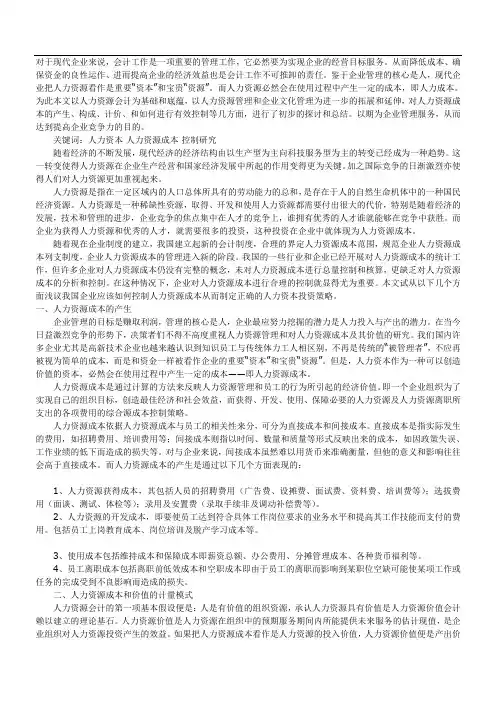 人力成本的计算方式