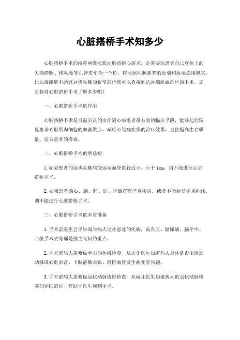 心脏搭桥手术知多少