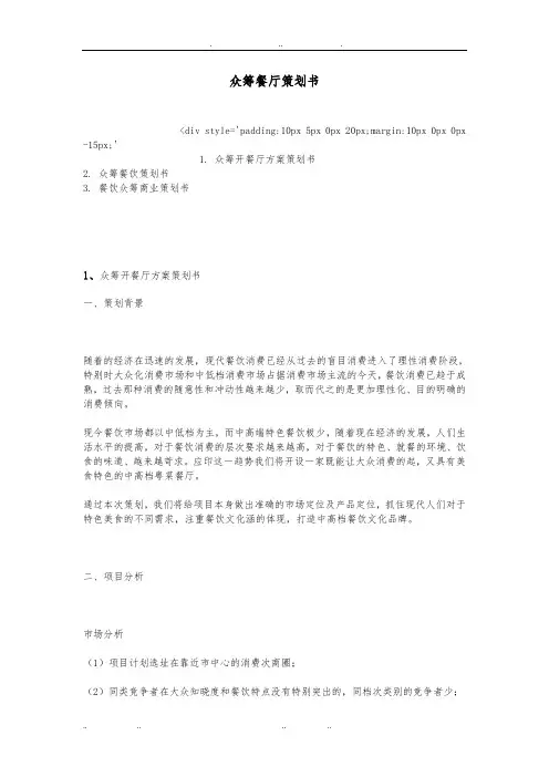 众筹餐厅项目策划书