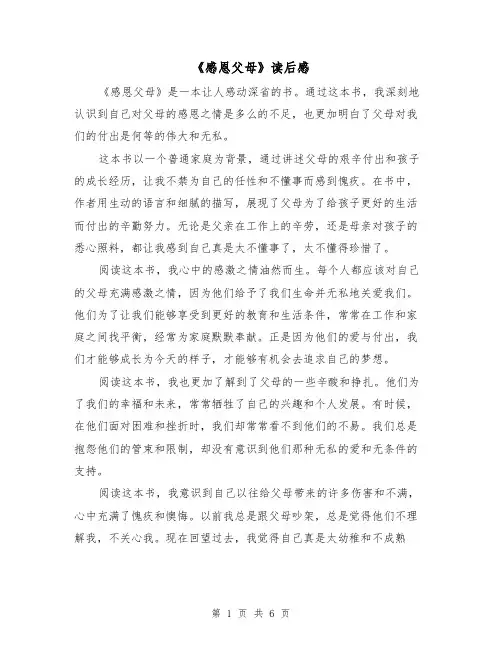 《感恩父母》读后感（三篇）