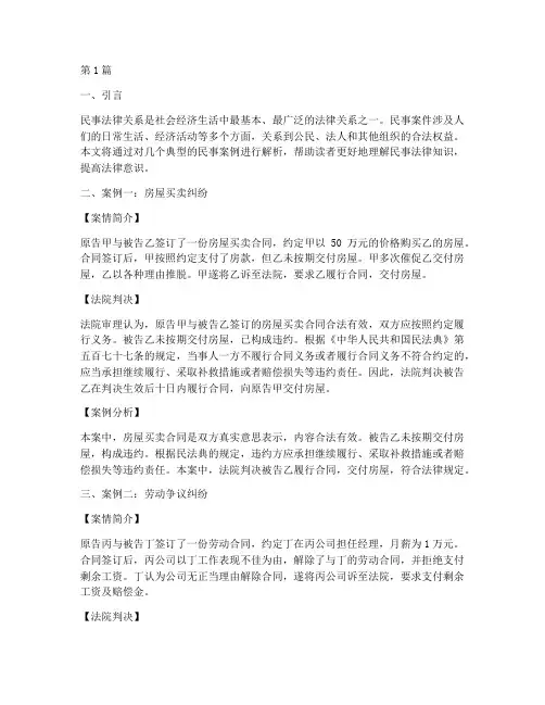 法律讲堂_民事案例(3篇)