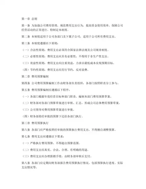 公司费用预算管理制度范文