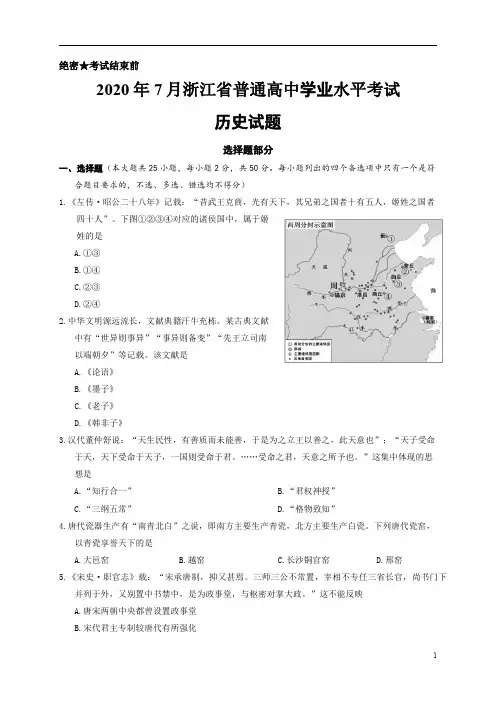 浙江省2020年7月学业水平考试历史试题含答案