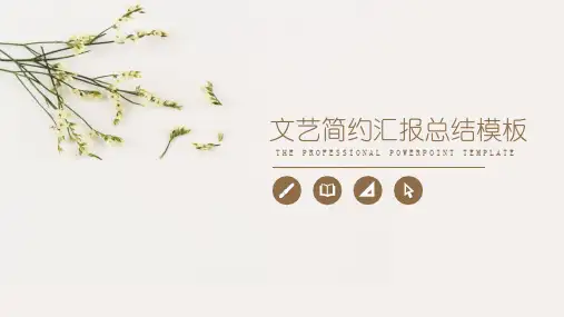 简洁淡雅小花背景的清新文艺PPT模板2套
