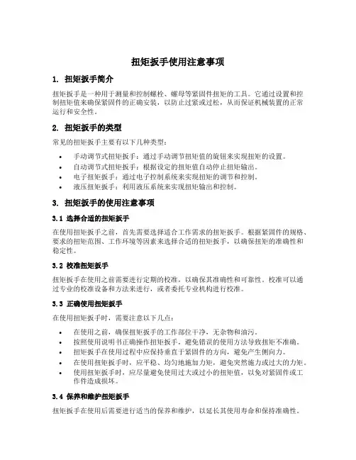 扭矩扳手使用注意事项