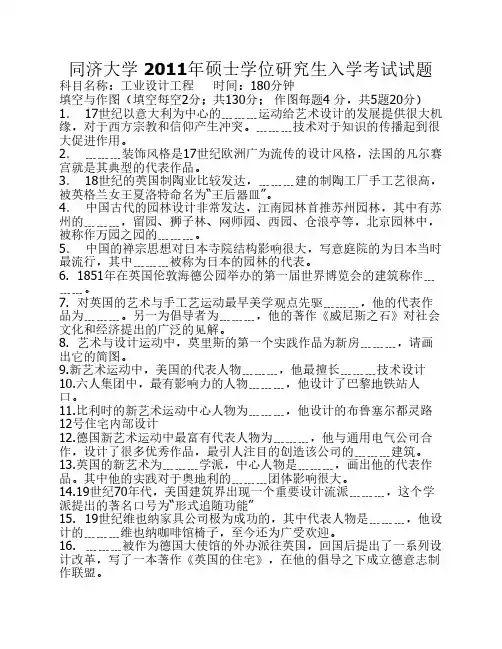 同济大学2011年设计史真题