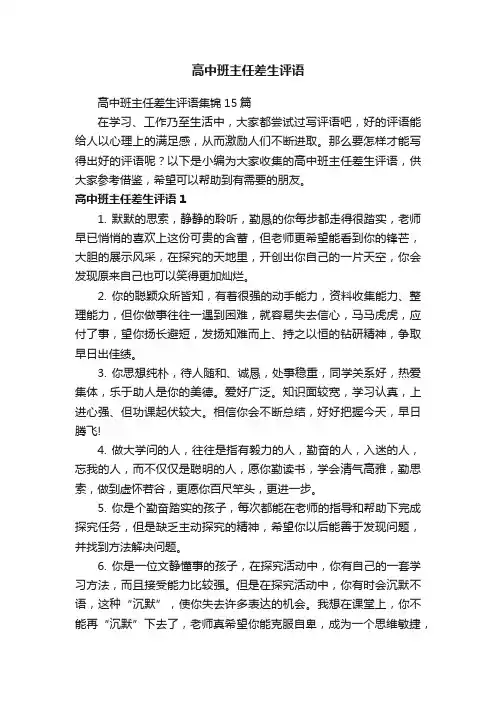 高中班主任差生评语