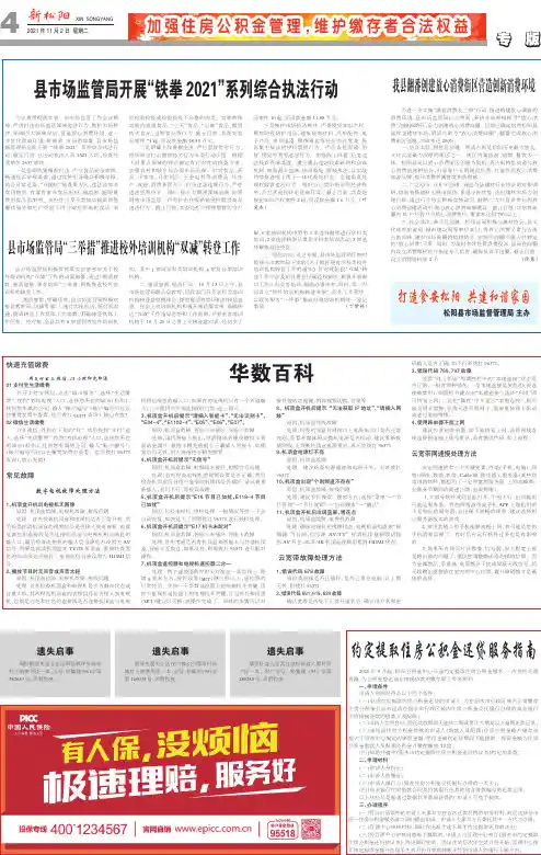 松阳有线数字电视用户手册-常见故障处理说明书