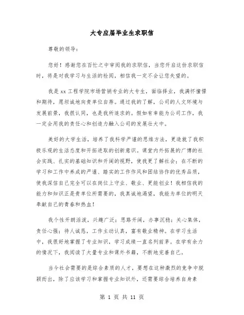 大专应届毕业生求职信（六篇）
