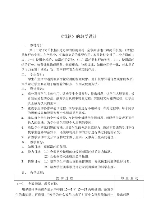 《滑轮》的教学设计1