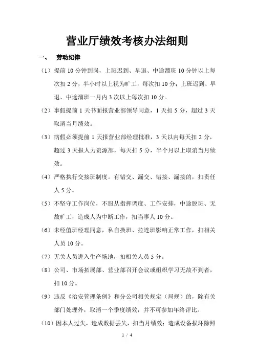 营业厅绩效考核细则