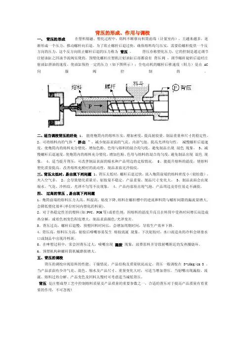 注塑多段成型原理
