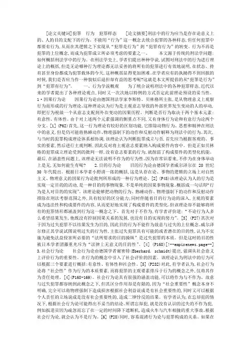 谈论刑法中的行为——从“犯罪是行为”到“犯罪有行为”