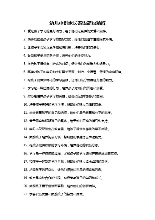 幼儿小班家长寄语简短精辟