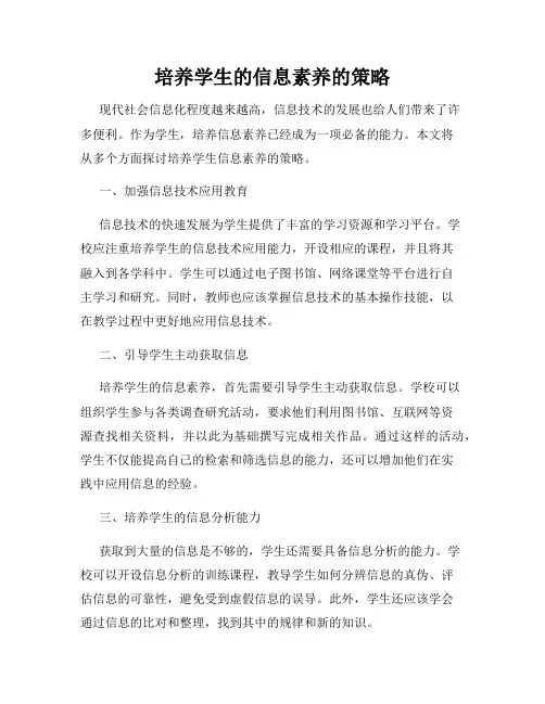 培养学生的信息素养的策略