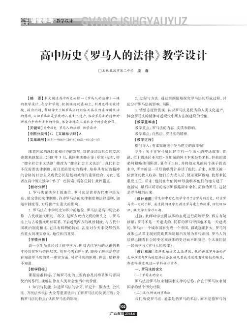 高中历史《罗马人的法律》教学设计