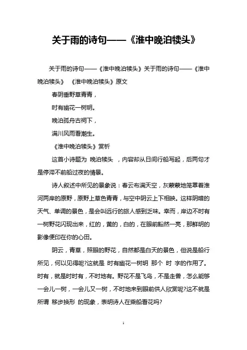 关于雨的诗句——《淮中晚泊犊头》