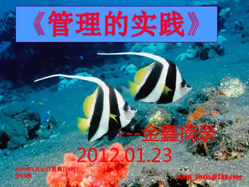 《管理的实践》--彼得.德鲁克