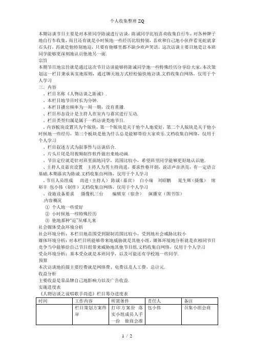 电视谈话节目策划——人物访谈之陈诚