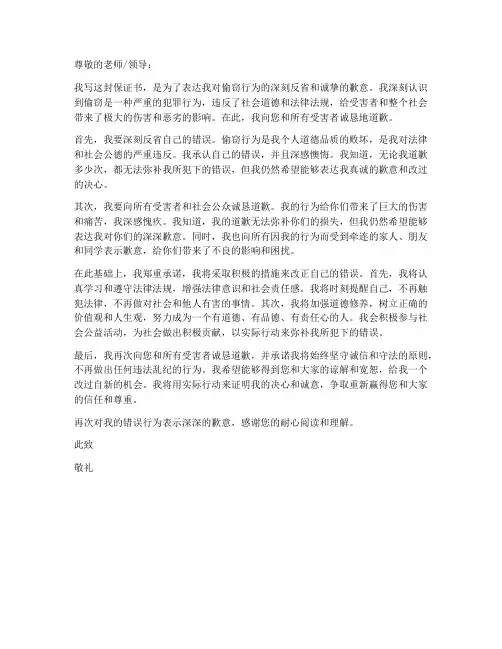 关于偷东西保证书