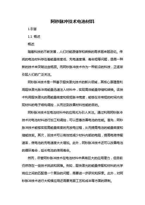 阿秒脉冲技术电池材料