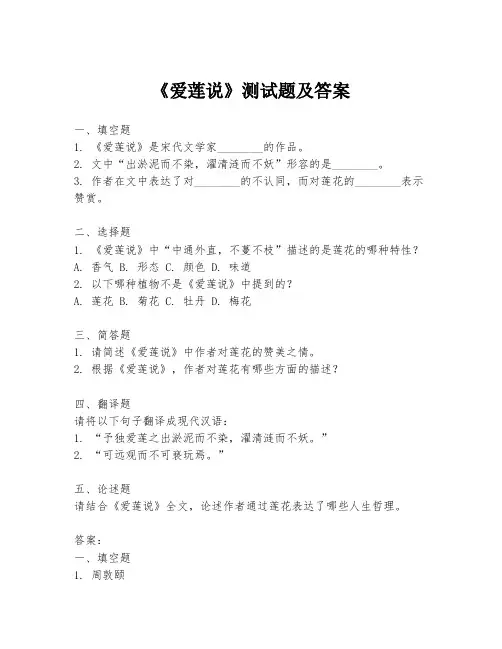 《爱莲说》测试题及答案