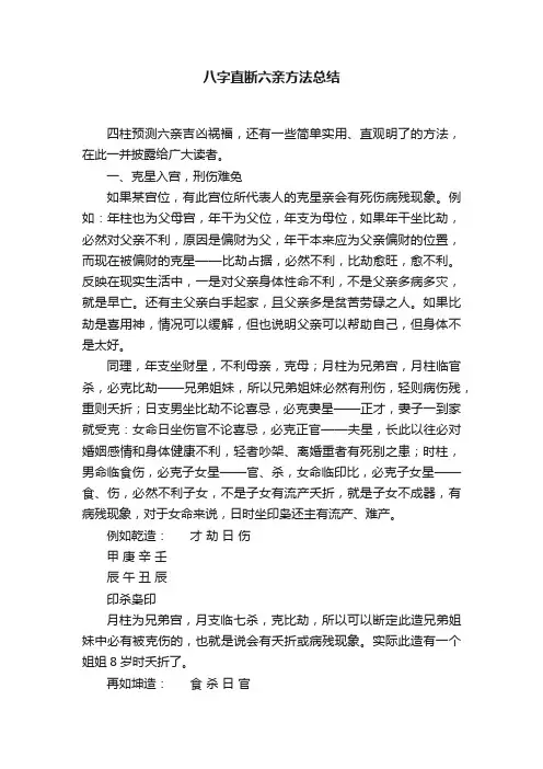 八字直断六亲方法总结
