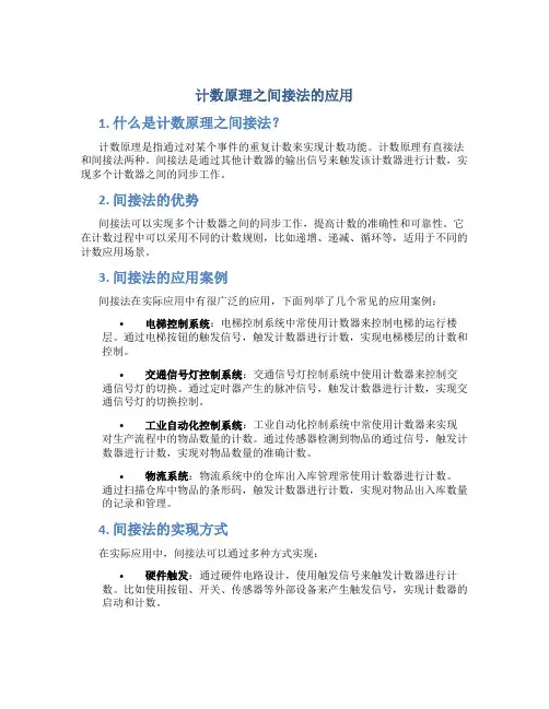 计数原理之间接法的应用