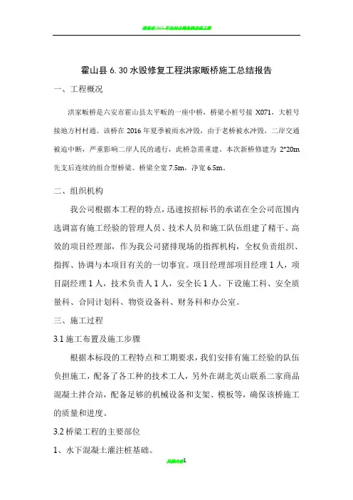 危桥施工总结报告