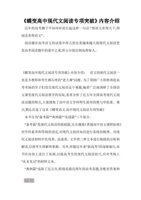 高三复习-《蝶变高中现代文阅读专项突破》内容介绍