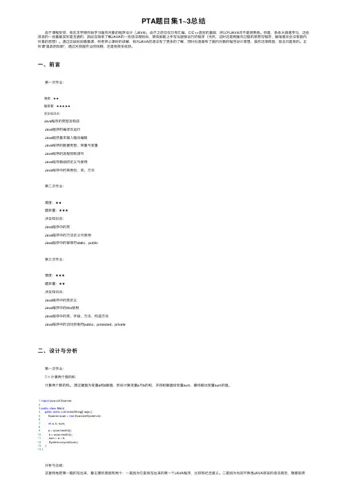 PTA题目集1~3总结