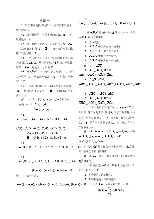 概率论与数理统计课后习题答案