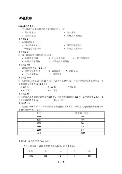 第四章环境分析与决策真题与同步练习