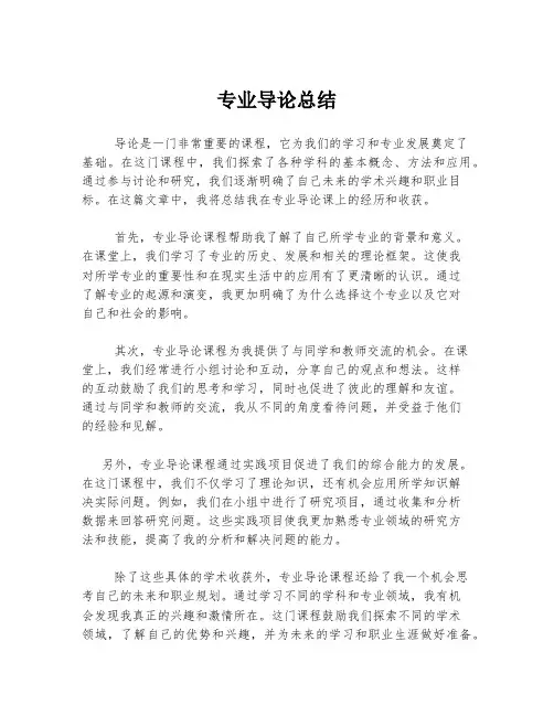 专业导论总结
