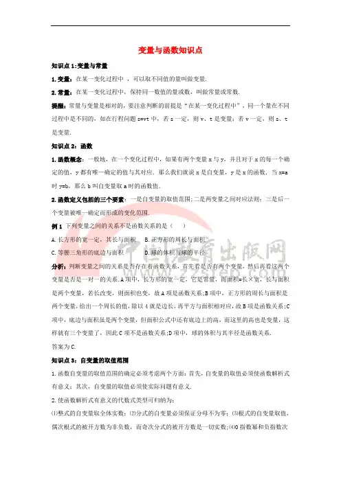 七年级数学上册 5_4 生活中的常量与变量 变量与函数知识点素材 (新版)青岛版1