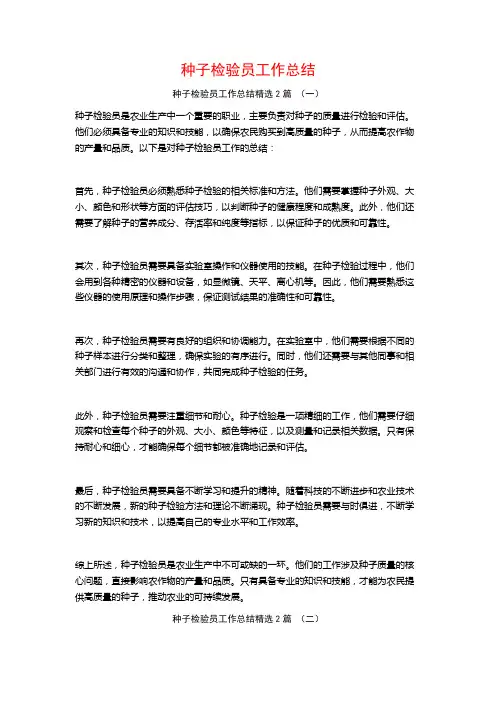 种子检验员工作总结2篇