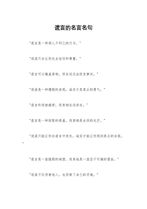 谎言的名言名句