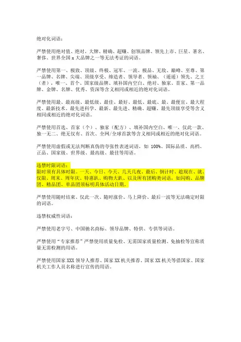 新广告法严禁使用宣传词语