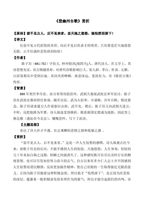 《登幽州台歌》赏析