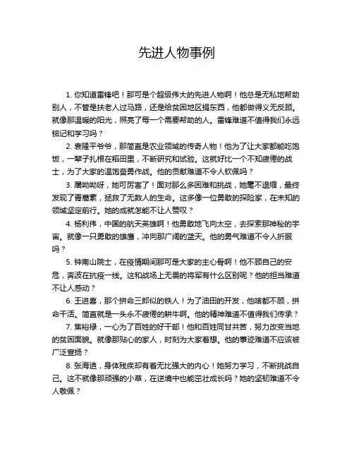 先进人物事例