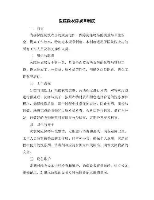 医院洗衣房规章制度