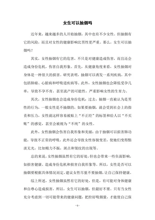 女生可以抽烟吗