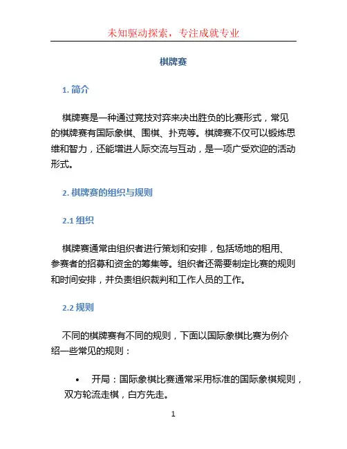 棋牌赛文档
