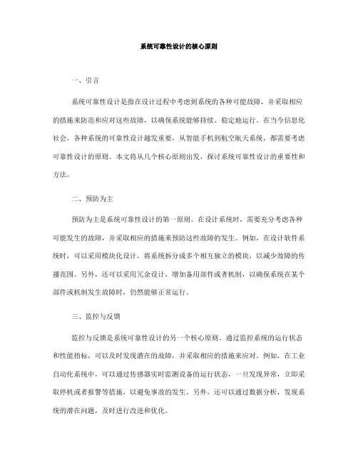 系统可靠性设计的核心原则(七)